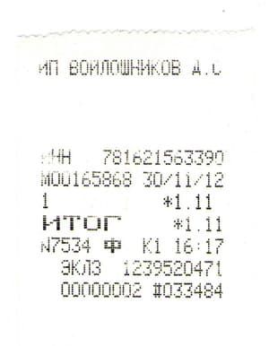 Кассовый чек ОКА 102К